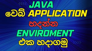 Environment setup for Java web application development(Sinhala)