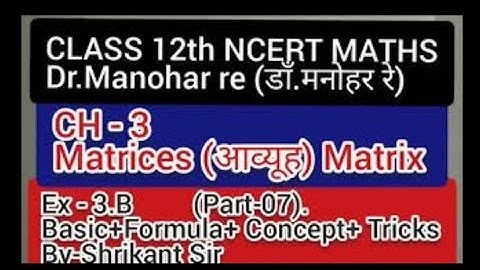 Dr. Manohar re (डाँ.मनोहर रे) Class 12th Maths solution Exercise 3.B Matrices आव्यूह NCERT UP Board