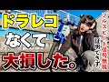 バイクにもドラレコは絶対つけておくべきでした。過失割合10:0のはずが！【事故で学んだ教訓】