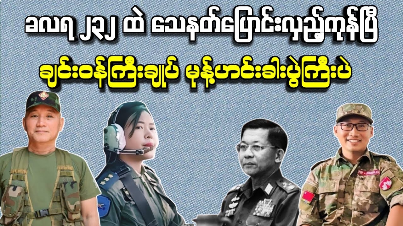 ခလရ ၂၃၂ ထဲ သေနတ်ပြောင်းလှည့်ကုန်ပြီ