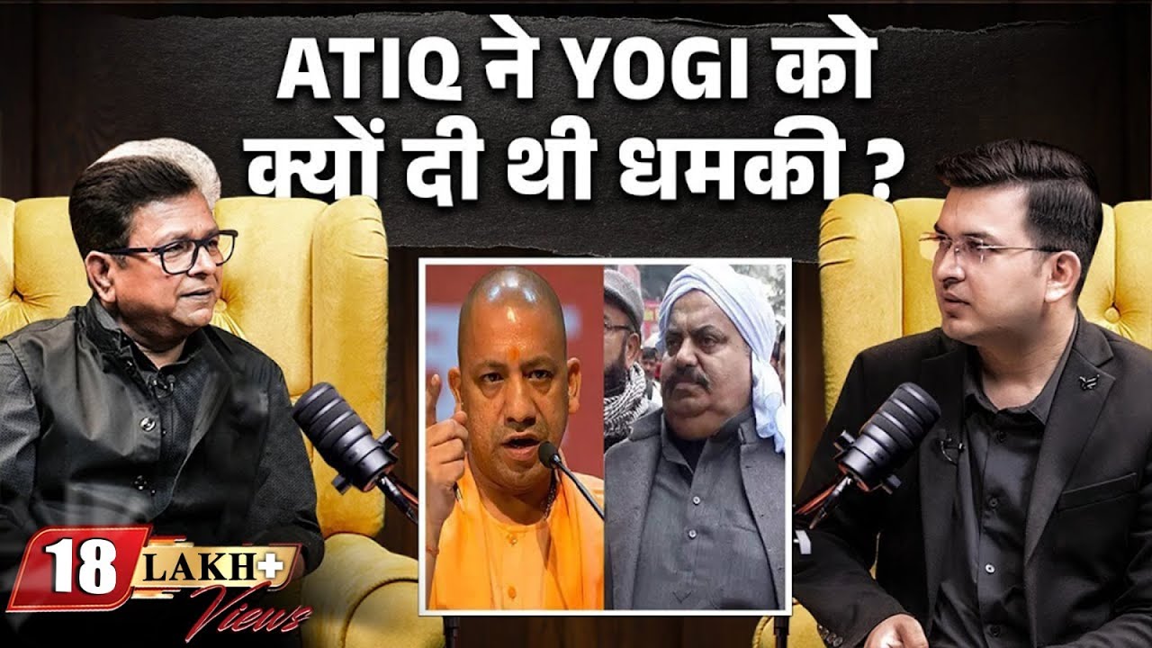 बेटे के लिए Atiq Ahmed ने दी Yogi सरकार को धमकी ! | Manoj Rajan Tripathi | Shubhankar Mishra
