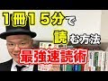 高校生でもできる最強速読術【これが一番簡単な方法です】