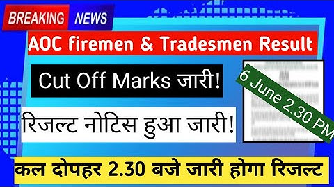 aoc result latest update|aoc|aoc result 2023|aoc ka result kab aaega|aoc result|aoc new update