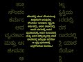 #kannada#motivation#videos #shorts#viral