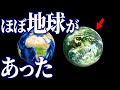 衝撃 NASAが見つけた ほぼ地球みたいな惑星