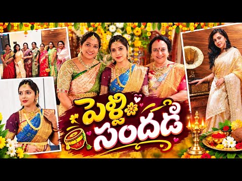 పెళ్ళి సందడి మొదలైంది|ప్రధానంకి పెళ్ళికి ఎవరు ఎలా ready అయ్యారు|అర్ధరాత్రి 2.30 గంటలు అయ్యింది