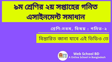 Assignment Answer || Class Nine || 2nd Assignment || ৯ম শ্রেণির গণিত এসাইনমেন্ট সমাধান-2 || math-2