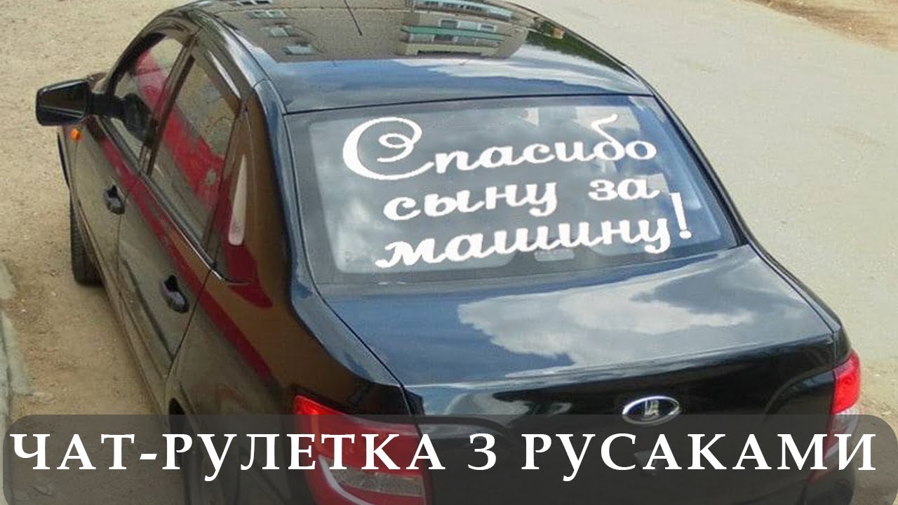 Спасибо сыну за машину