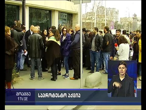 აქცია თბილისის მერიასთან