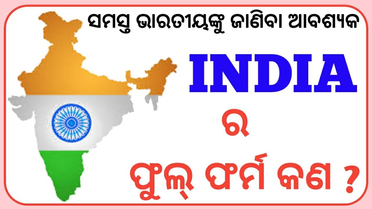 What Is The Full Form Of India Full Name Of India India Full Form what-is-the-full-form-of-india-full-name-of-india-india-full-form