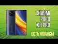 Опыт эксплуатации Xiaomi Poco X3 Pro: ТОЛЬКО ВАЖНОЕ👍 Смартфон классный, но есть НЮАНСЫ🔍