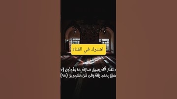 سوره الحجر بصوت القارئ اسلام صبحي #القران #المصحف #اكسبلور #duet #viralvideo #دويتو #الرحمن #viral