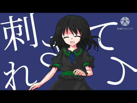 針 東方pv (改変)