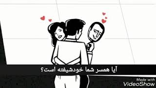 آیا همسر شما خودشیفته است؟