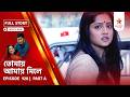 Full Story | Tomay Amay Mile | Episode 928 | Part A
