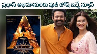 Prabhas about adipurush sri rama latest telugu news update-adipurush first look-om raut-mnrtelugu