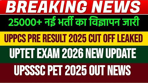 25000+ New Vacancy 2025 In India | UPPCS PRE RESULT 2025 Cut Off | UPSSSC PET RESULT 2025 | uptet 