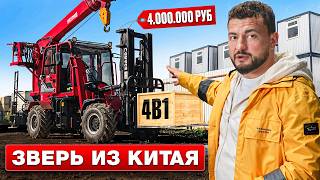 видео: 4 МЛН РУБ за 4 ФУНКЦИИ 🔥КИТАЙСКИЙ ПОГРУЗЧИК с КРАНОМ картинка: 4 МЛН РУБ за 4 ФУНКЦИИ 🔥КИТАЙСКИЙ ПОГРУЗЧИК с КРАНОМ