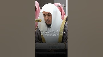 ما تيسر من سورة آل عمران | لفضيلة الشيخ د.#الوليد_الشمسان من #المسجد_الحرام