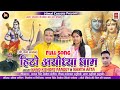    chalo ayodhya dham mamta arya  nandkishor pandey latest shri ram bhajan 2024