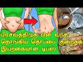 Reduce after delivery thoppai in tamil     