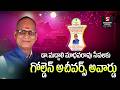 డాక్టర్ మద్దాలి మాధవరావు కు  “గోల్డెన్ అచీవ్మెంట్స్ 2026”