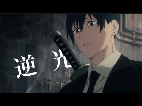 【複合MAD】逆光/Ado