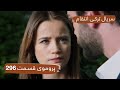 سریال ترکی انتقام با بهترین دوبلۀ فارسی فصل دوم پروموی قسمت ۲۹۶ سریال ترکی انتقام با بهترین دوبلۀ فارسی فصل دوم پروموی قسمت ۲۹۶
