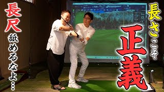 ゴルフ　ばっく　ふつうのドライバーでしたら、長さだいじょぶです！ ゴルフ・ドライバー】ドライバーは長さこそ正義 その長さを扱えるよう