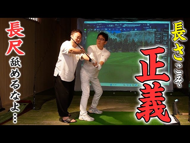 ゴルフ　ばっく　ふつうのドライバーでしたら、長さだいじょぶです！ ゴルフ・ドライバー】ドライバーは長さこそ正義 その長さを扱えるよう