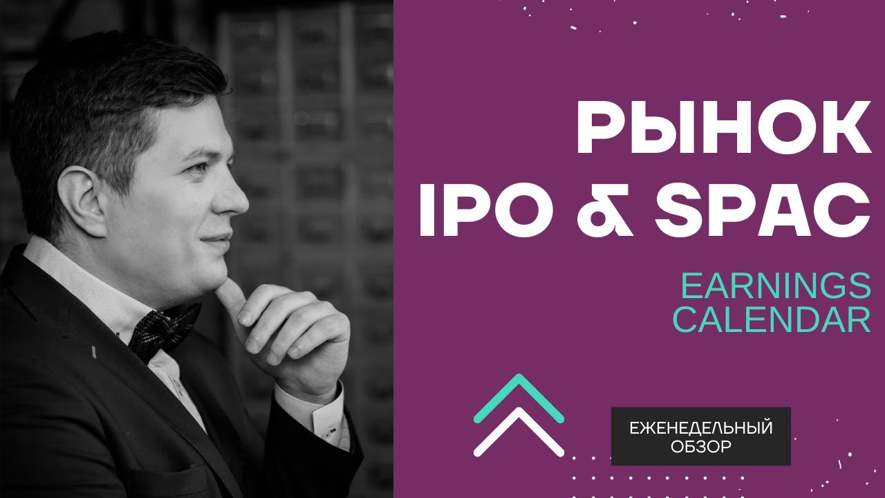 Недельный обзор SPAC IPO Earnings 22.03.2022 #28