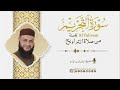 سورة التحريم   روائع التلاوات   صلاة القيام مسجد القائد إبراهيم بالإسكندرية   الشيخ حاتم فريد نجومي