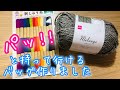 【ダイソー】刺繍糸とメランジでどんなバッグ？編んでみました♪かぎ針編み