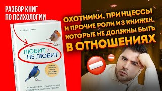 Очередная книга про типы привязанностей, чтобы построить НЕздоровые отношения!