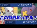 【認知度一桁】ポケモン廃人のほとんどが知らない特性【ポケモンUSUM】