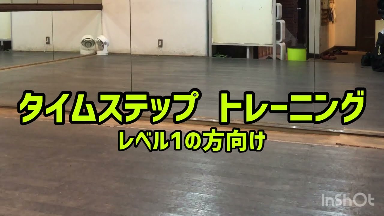 【レベル1】タイムステップ：トレーニング(ノーマル・シングル・ダブル)