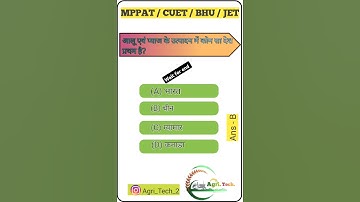 Agriculture Gk quiz | Agri. Tech.