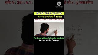 NTPC Best PYQs Solution #rrbntpc #rrbmathpyq