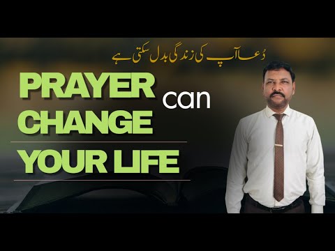 Prayer can change your life // دُعا آپ کی زندگی بدل سکتی ہے - YouTube