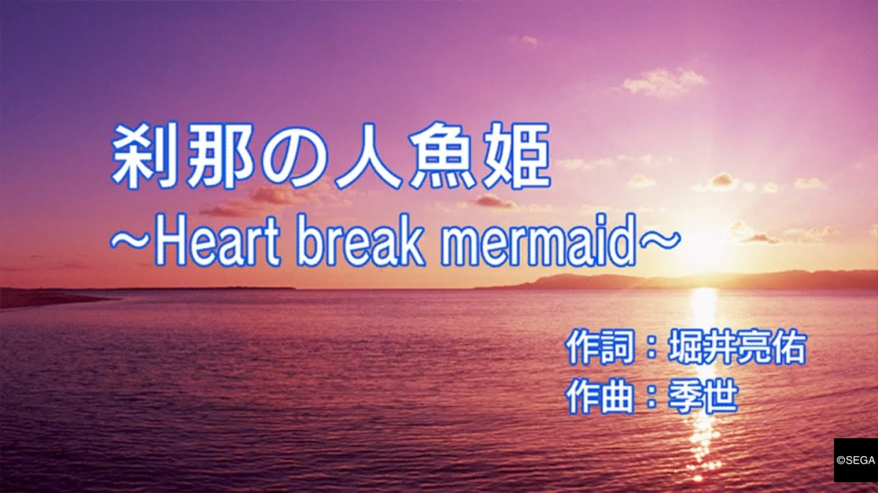 龍が如く0 カラオケ 刹那の人魚姫 100点攻略 Youtube