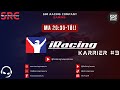 Lehet, hogy ma nem alszunk! Meg kell lennie a következő szintnek! iRacing Karrier #3 🏁