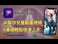 【升級版AI賺錢保姆級教學】用AI製作兒童英語教學影片|兒童教育學習頻道|零基礎10分鐘學會|新手快速起號|月賺5萬美金