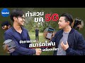 จันทร์เรืองฟาร์ม สวนทุเรียนที่ควบคุมด้วยสมาร์ตโฟน l เดินทางทั่วไทยไปกับทรู 5G