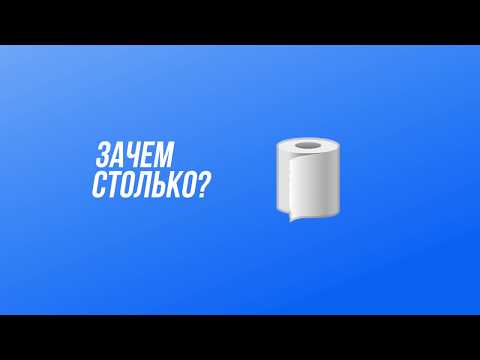 Зачем столько туалетной бумаги? - Академия Септиков