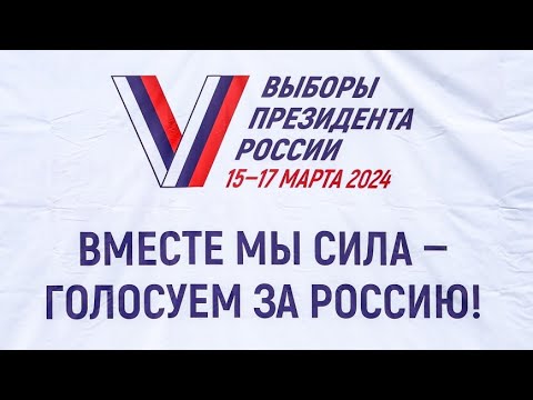 Выборы президента России: как проголосовать онлайн и не по месту регистрации?