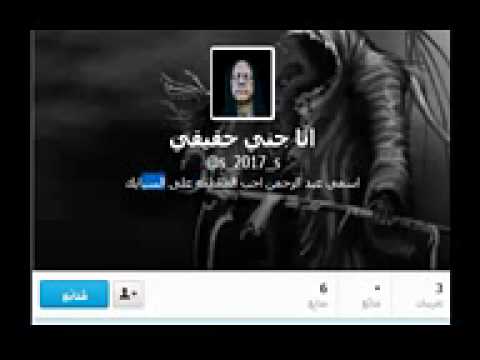 الفديو اللي تم فيه معرفة صاحب حساب انا جني حقيقي 