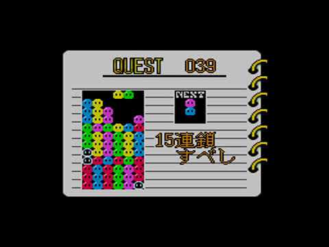 Nazo Puyo 2 (Sega Master System) Quest 026 to 043