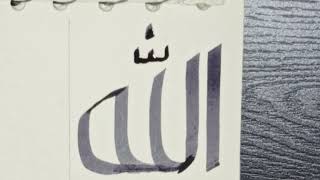 how to write Allah in arabic || how to write Allah in arabic calligraphy