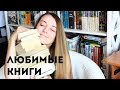 Мои любимые книги. 1 часть