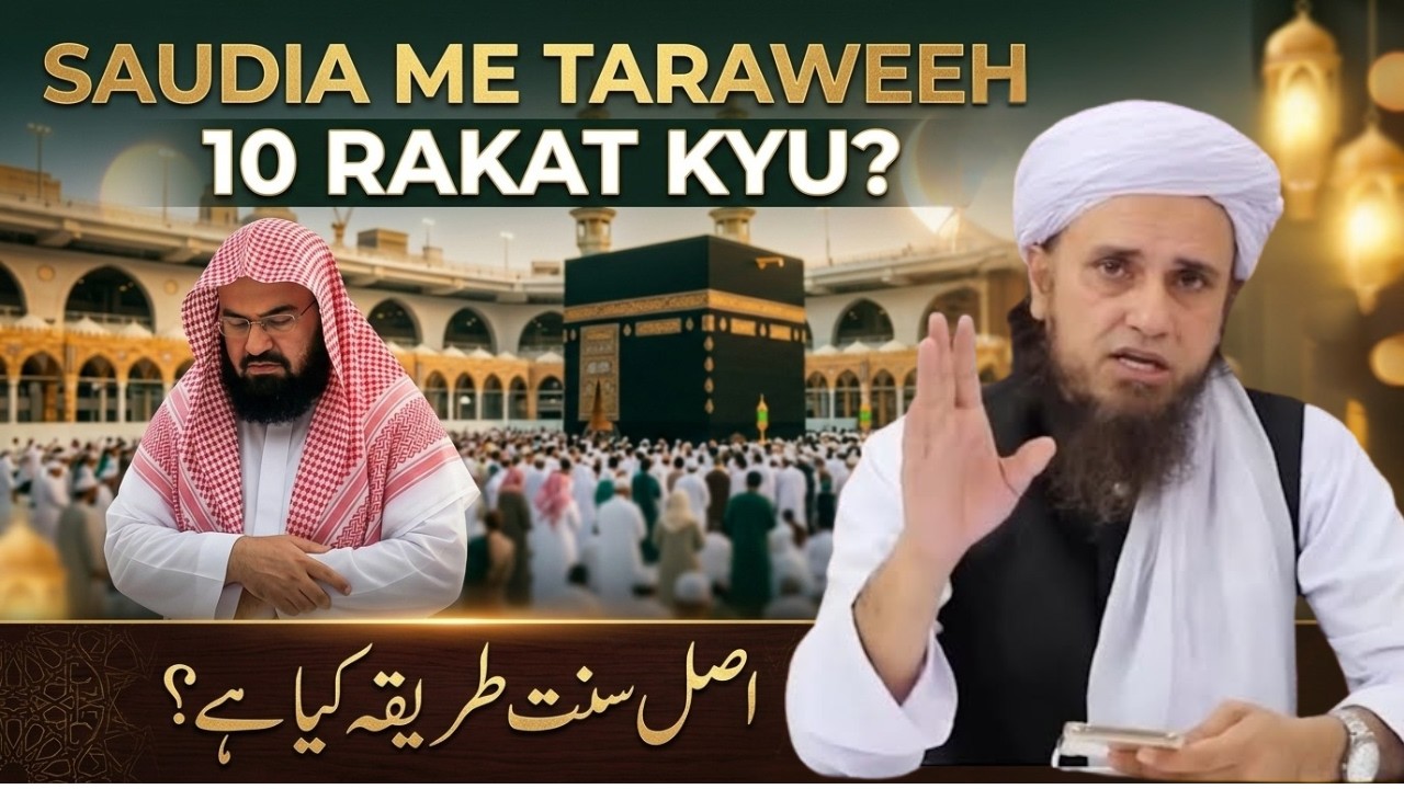 Saudi Mein 10 Rakat Taraweeh Kyon Hoti Hai? | Mufti Tariq Masood